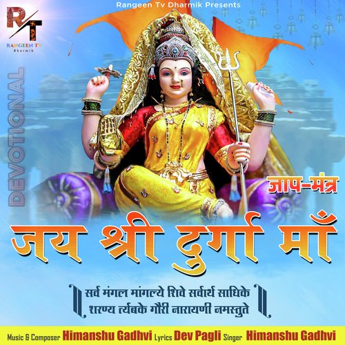 Jay Shree Durga Maa