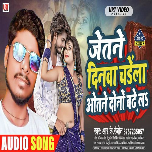 Jetne Dinea Chadhela Otane Dinwa Badhela (Bhojpuri)