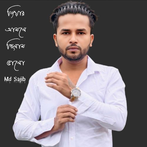 Jiar Amole Chilam Bhalo 01