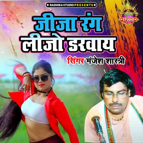 Jija Rang Lijo Darwaye