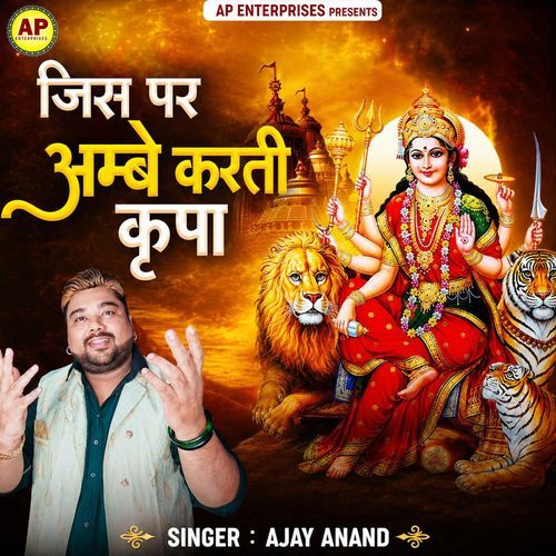 Jis Par Ambey Karti Kripa
