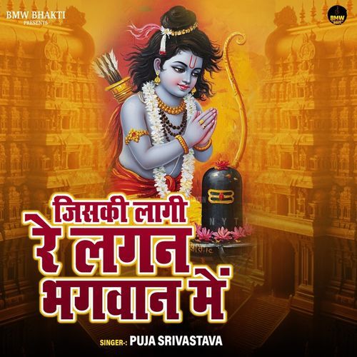 Jiski Laagi Re Lagan Bhagwan Me