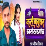 K Se Kabutar Kh Se Khargosh