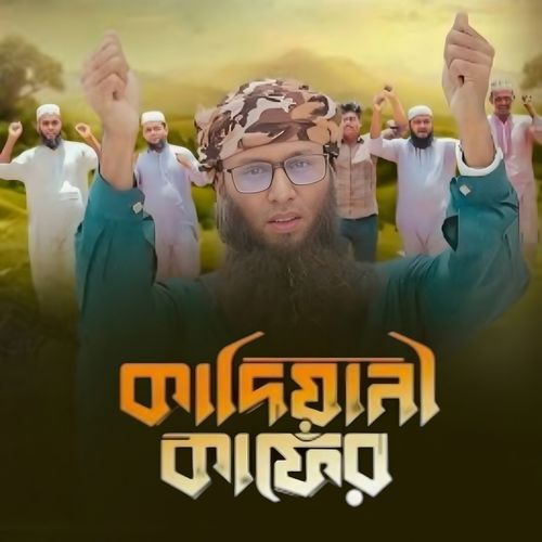 Kadiyani Kafer (ইসলামী গজল)