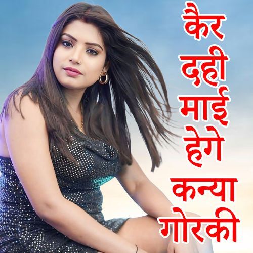 Kair Dahi Maai Hege Kanya Goraki