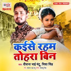 Kaise Raham Tohra Bin