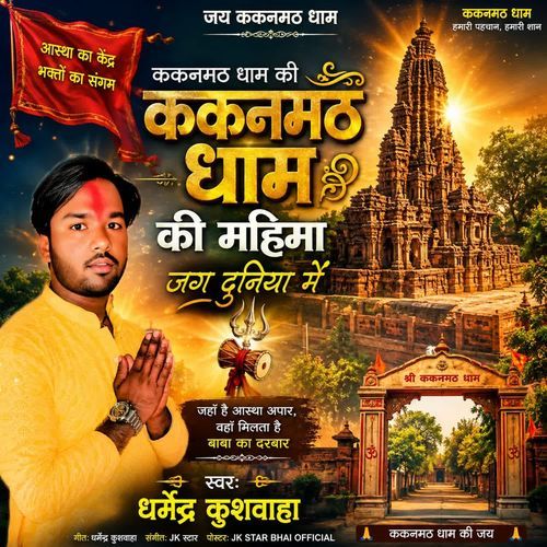 Kakanmad Dham Ki Mahima Jag Duniya Me