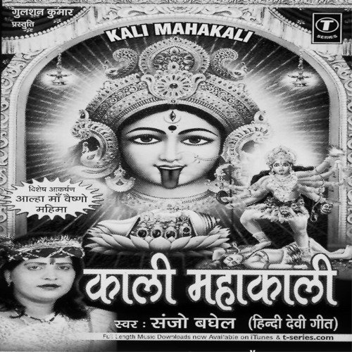 Kali Mahakali