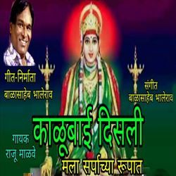 Kalubai Disali Mala Sarpachya Rupat