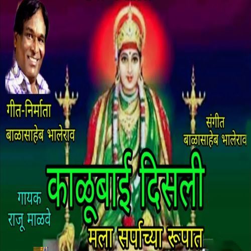 Kalubai Disali Mala Sarpachya Rupat