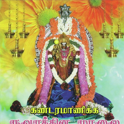 Madurai Meenatchi Maruvadivam
