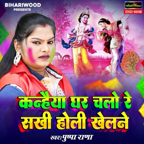 Kanheya Ghar Chalo Re Sakhi Holi Khelne