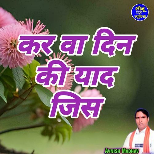 Kar Va Din Ki Yad Jis