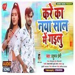 Kare Ka Naya Shal Me Gailu ( Bhojpuri Song 2022 ) (Bhojpuri Song)