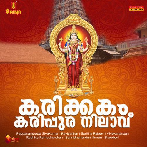 Karikkakam Karippura Nilav