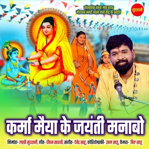 Karma Maiya Ke Jayanti Manabo
