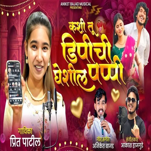 Kashi Tu DP Chi Gheshil Pappi