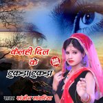 Kelhi Dilke Tukra Tukra