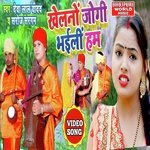 Khelno Jogi Bhaini Ham (bhojpuri)