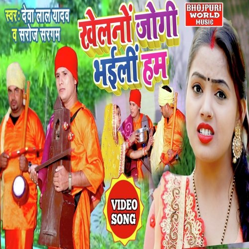 Khelno Jogi Bhaini Ham