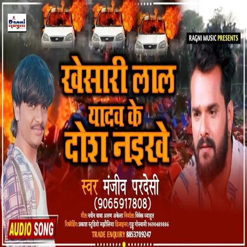 Khesari Lal Yadav Ke Dosh Naikhe