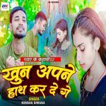 Khun Apne Hath Kar De Ge