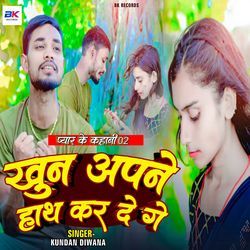 Khun Apne Hath Kar De Ge