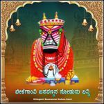 Kilegnvi Basavanna Nodunu Banni