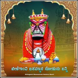 Kilegnvi Basavanna Nodunu Banni