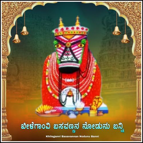 Kilegnvi Basavanna Nodunu Banni