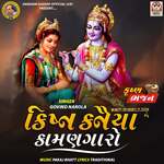 Krishna Kanhaiya Kamangaro