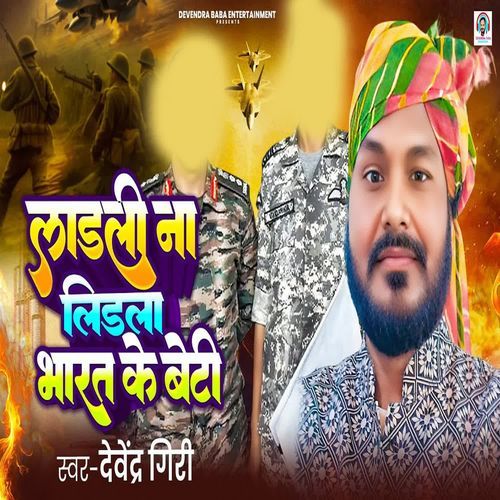 Ladli Na Lidala Bharat Ke Beti