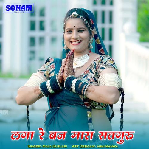 Laga Re Ban Mara Satguru