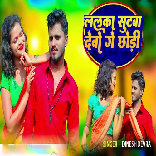 Lalka Sutba Debo Ge Chhodi