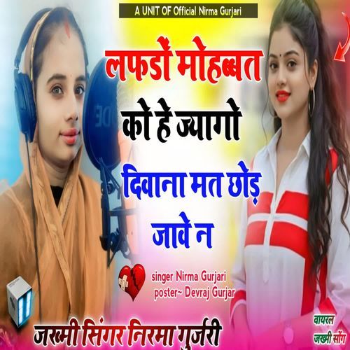 Laphadon Mohabbat Ko He Jyaago Divaana Mat Chhod Jaave Na
