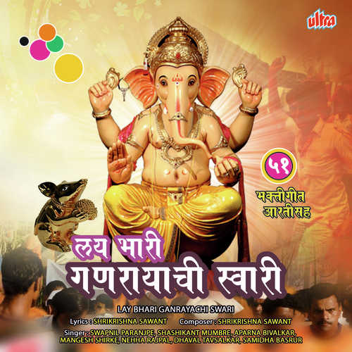 Ganapati Bappa Ale Ghara