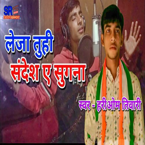 Leja Tuhi Sandesh E Sugna
