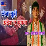 Leja Tuhi Sandesh E Sugna