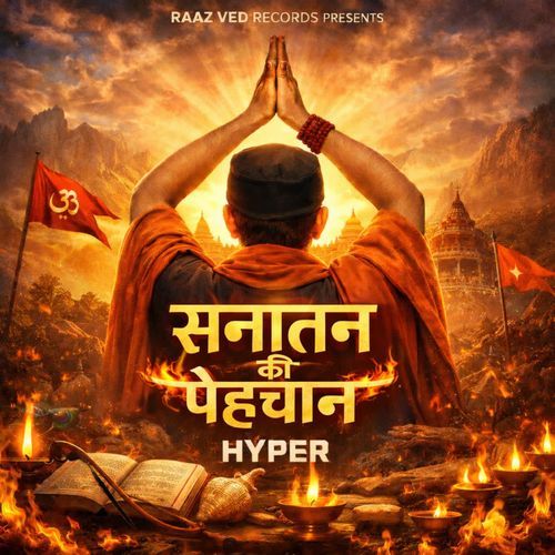 सनातन की पहचान