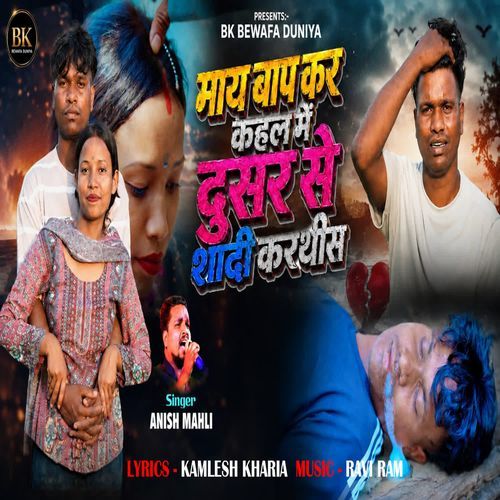Maa Baap Kar Kahal Me Dusar Se Shadi Karthis