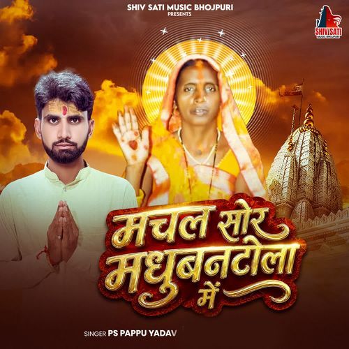 Machal Sor Madhubantoala Me