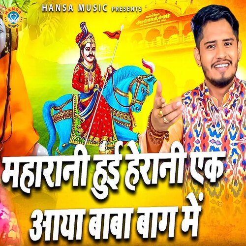 Maharani Hui Herani Ek Aya Baba Bag Me