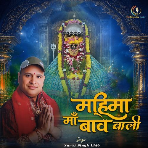 Mahima Maa Bawe Wali
