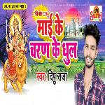 Mai Ke Charan Ke Dhul