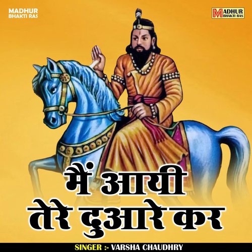 Main Aayi Tere Duore Kar