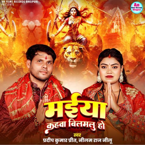 Maiya Kahawa Bilamalu Ho