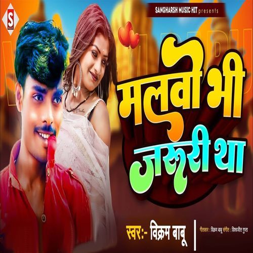 Malavo Bhi Jaroori Tha