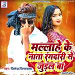Mallahe Ke Nata Rangdari Se Judal Ba
