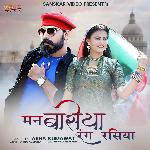 Man Basiya Rang Rasiya