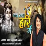 Man Rama Hari Mein